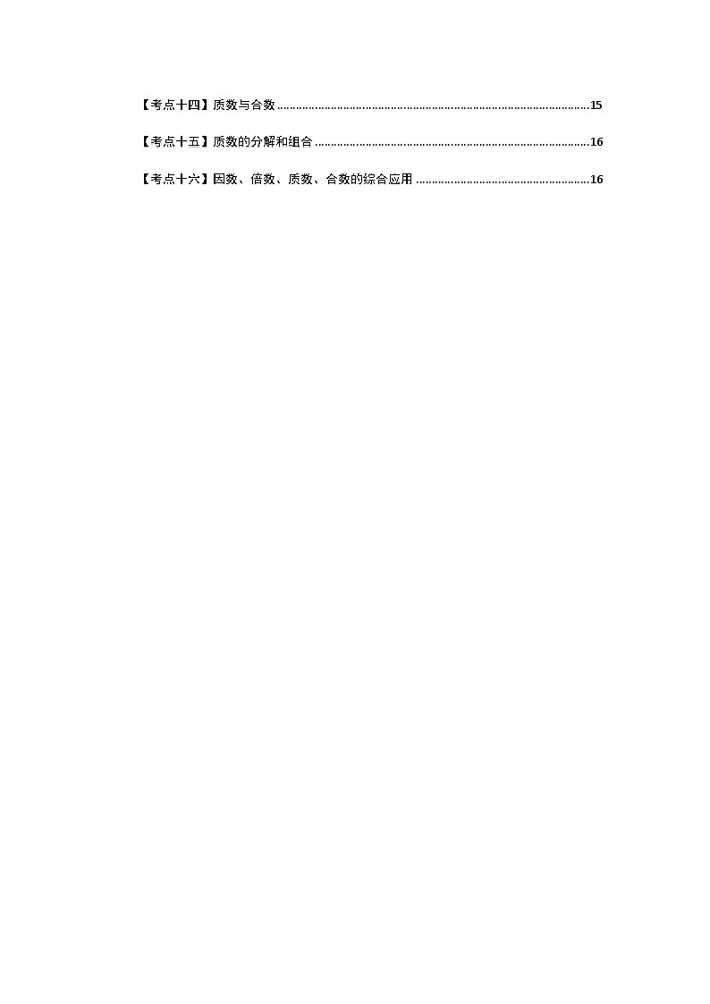 苏教版五年级数学下册典型例题第三单元因数与倍数·基础篇【十六大考点】(原卷版+解析)第3页