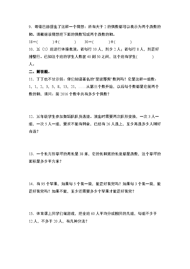 苏教版五年级数学下册典型例题第三单元：因数、倍数、质数、合数综合应用“基础版”(原卷版+解析)第2页