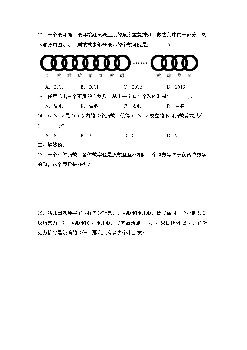 苏教版五年级数学下册典型例题第三单元：因数、倍数、质数、合数综合应用“拓展版”(原卷版+解析)第2页