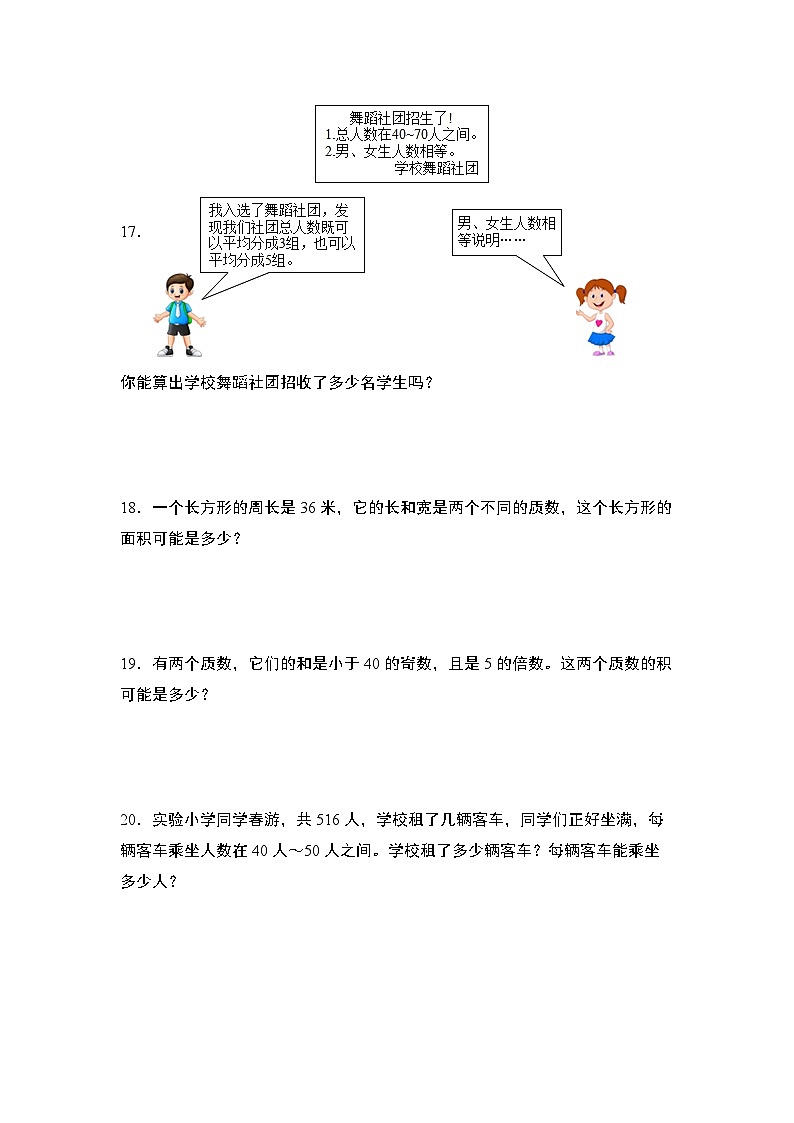 苏教版五年级数学下册典型例题第三单元：因数、倍数、质数、合数综合应用“拓展版”(原卷版+解析)第3页