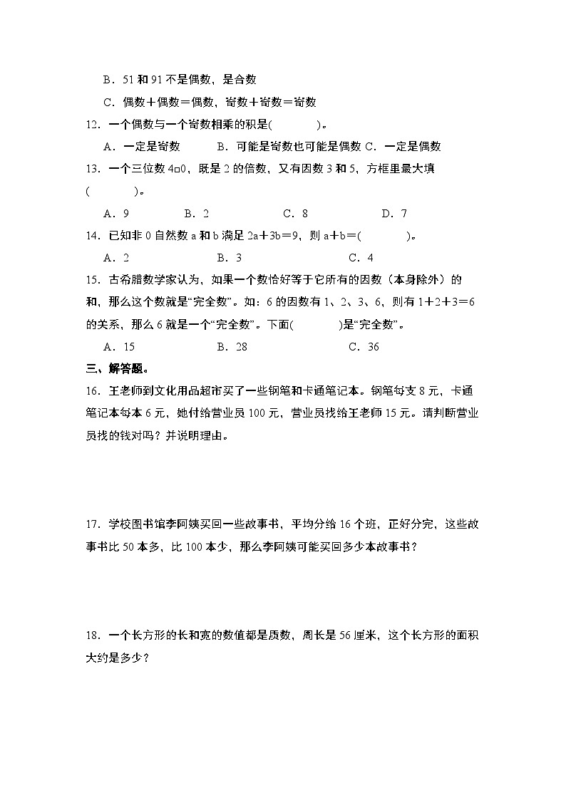苏教版五年级数学下册典型例题第三单元：因数、倍数、质数、合数综合应用“进阶版”(原卷版+解析)第2页