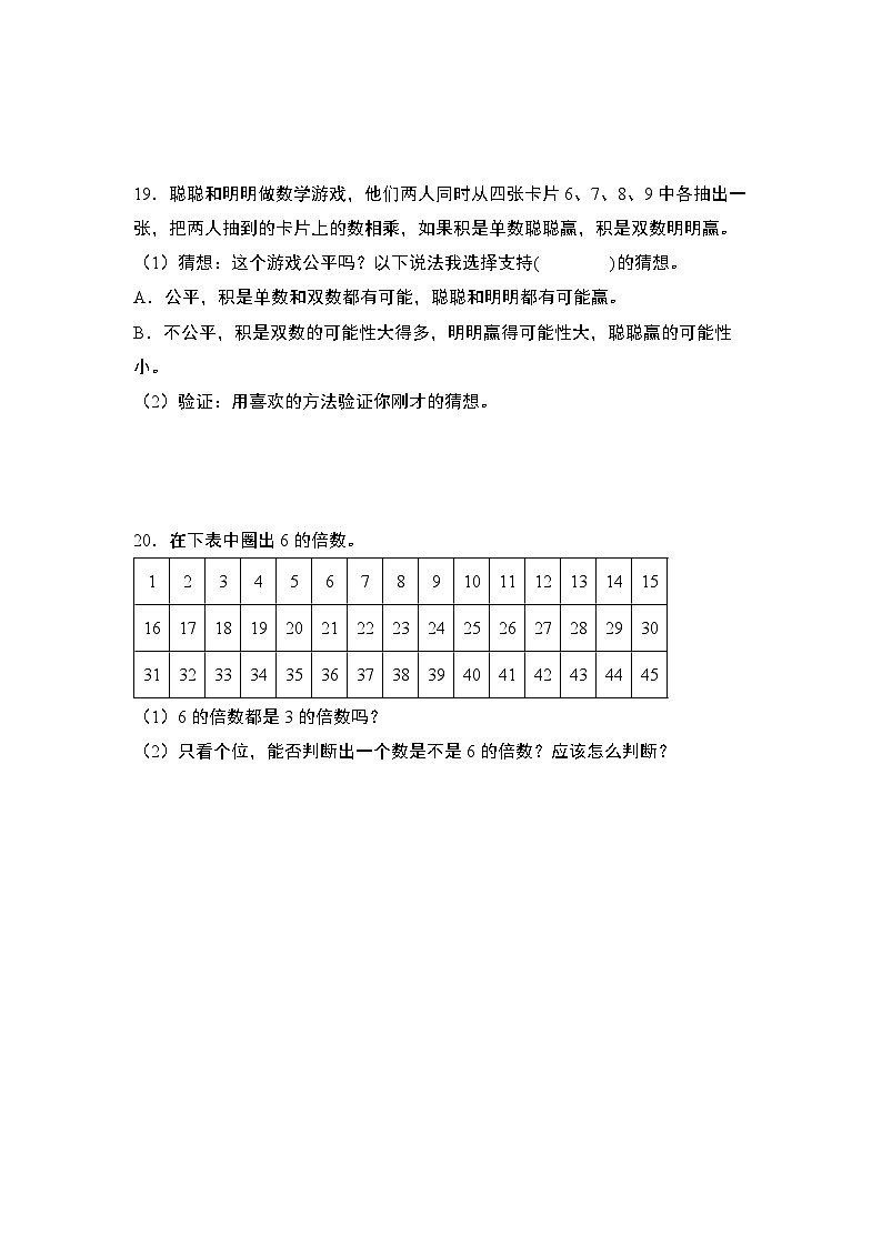 苏教版五年级数学下册典型例题第三单元：因数、倍数、质数、合数综合应用“进阶版”(原卷版+解析)第3页