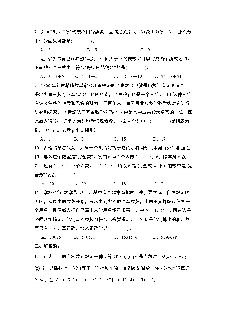 苏教版五年级数学下册典型例题第三单元：因数与倍数·核心素养·创新题型专项练习(原卷版+解析)第2页