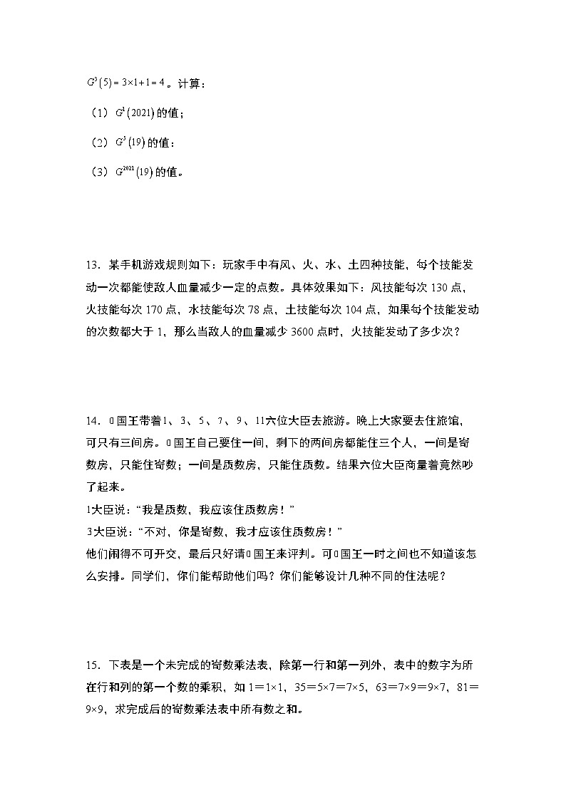 苏教版五年级数学下册典型例题第三单元：因数与倍数·核心素养·创新题型专项练习(原卷版+解析)第3页
