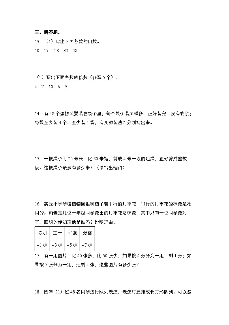 苏教版五年级数学下册典型例题第三单元：因数和倍数专项练习(原卷版+解析)第2页