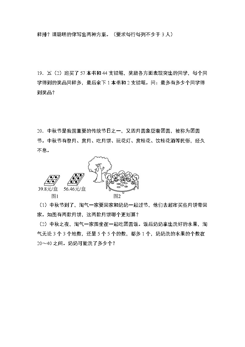 苏教版五年级数学下册典型例题第三单元：因数和倍数专项练习(原卷版+解析)第3页