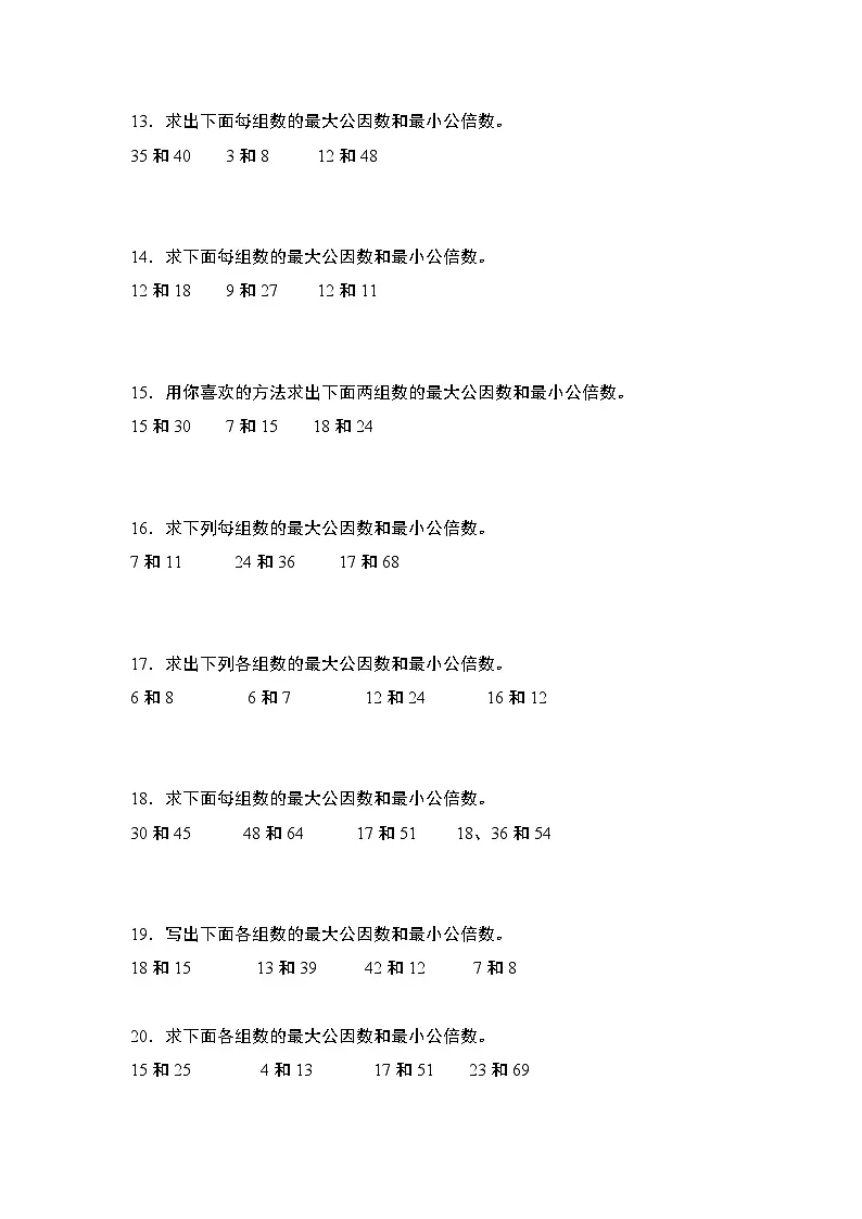 苏教版五年级数学下册典型例题第三单元：求最大公因数和最小公倍数专项练习(原卷版+解析)第2页