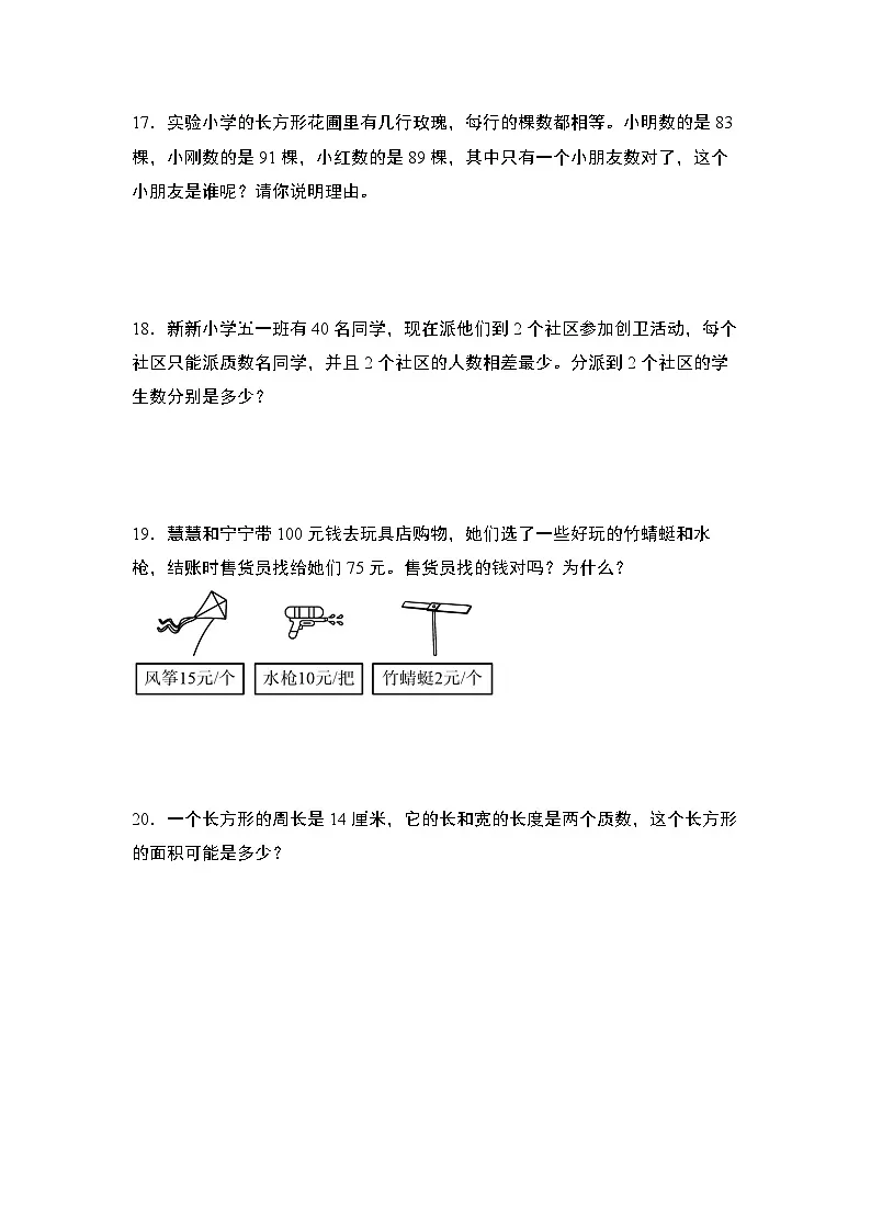 苏教版五年级数学下册典型例题第三单元：质数和合数专项练习(原卷版+解析)第3页