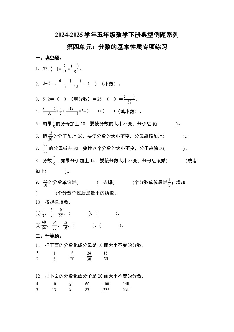 苏教版五年级数学下册典型例题第四单元：分数的基本性质专项练习(原卷版+解析)第1页