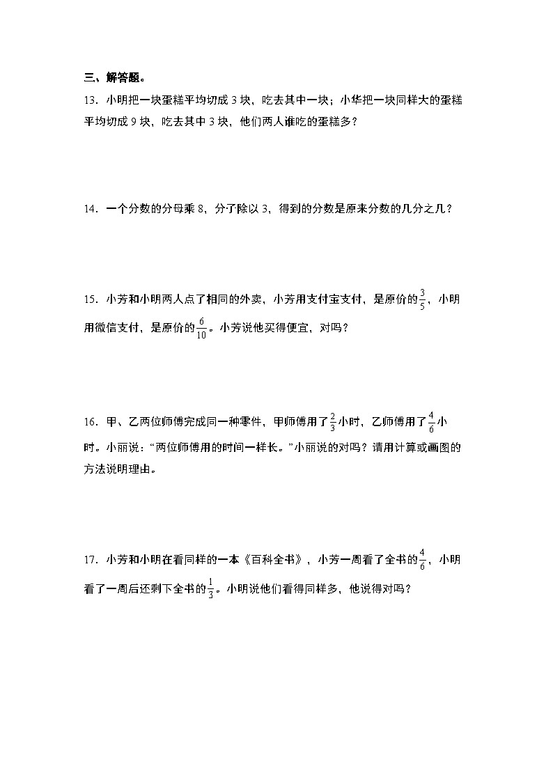苏教版五年级数学下册典型例题第四单元：分数的基本性质专项练习(原卷版+解析)第2页