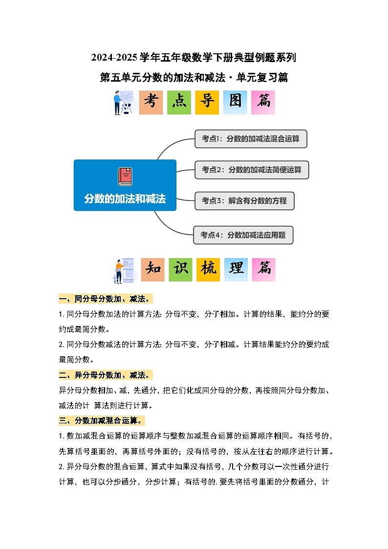 苏教版五年级数学下册典型例题第五单元分数的加法和减法·单元复习篇(原卷版+解析)第2页