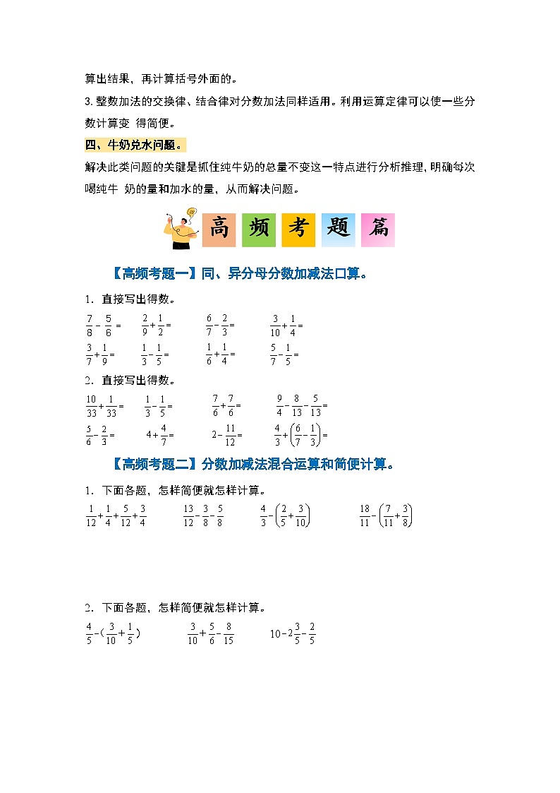苏教版五年级数学下册典型例题第五单元分数的加法和减法·单元复习篇(原卷版+解析)第3页