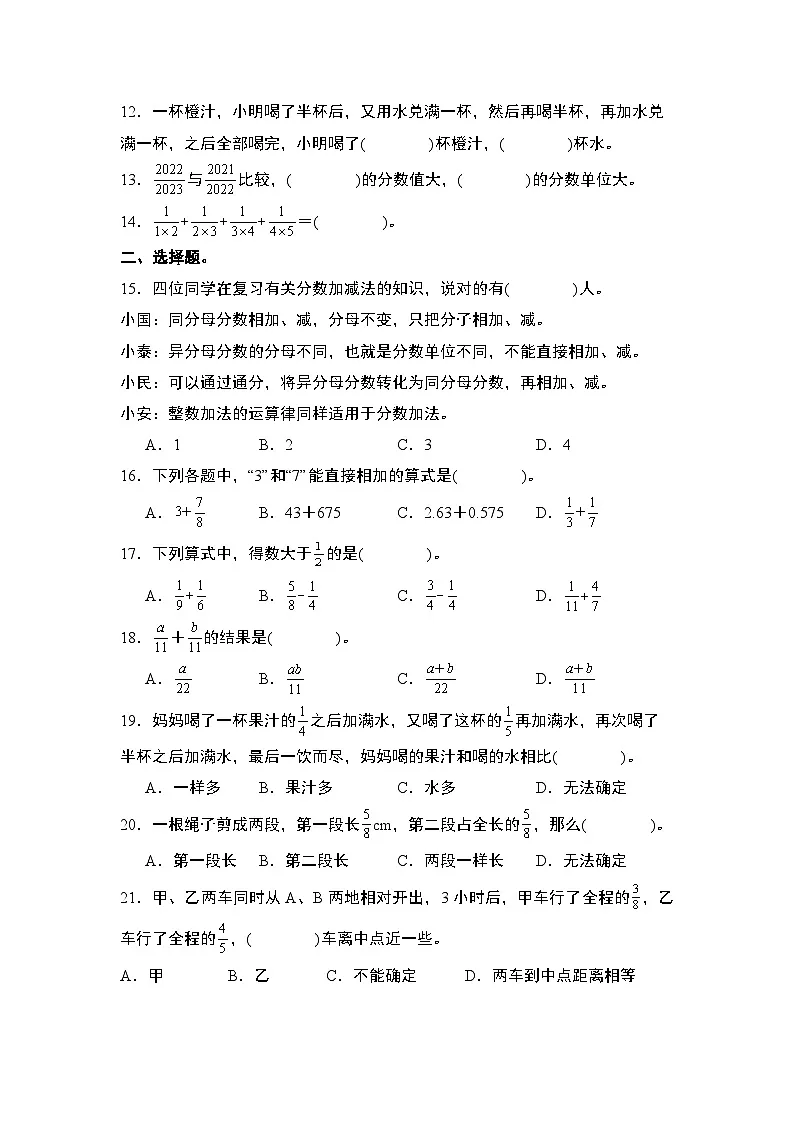 苏教版五年级数学下册典型例题第五单元：分数加减法“小题狂练”专项练习(原卷版+解析)第2页