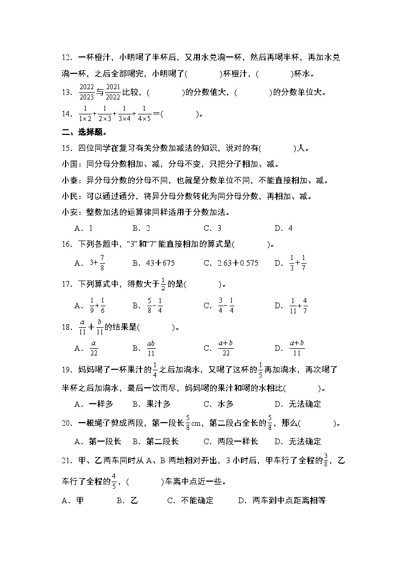 苏教版五年级数学下册典型例题第五单元：分数加减法“小题狂练”专项练习(原卷版+解析)第2页