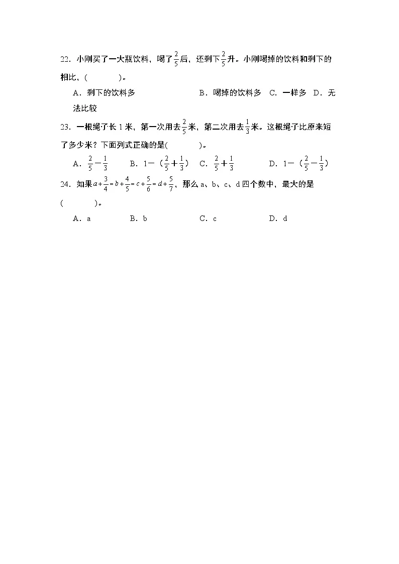 苏教版五年级数学下册典型例题第五单元：分数加减法“小题狂练”专项练习(原卷版+解析)第3页