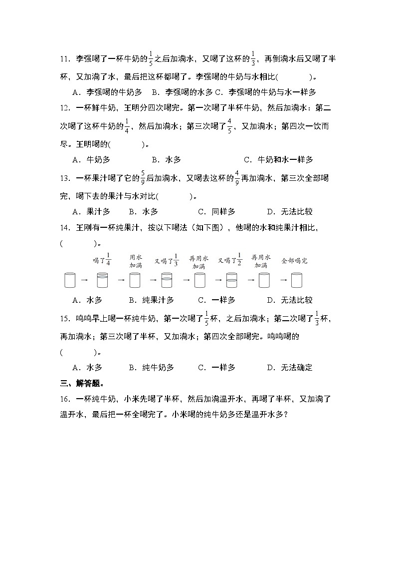 苏教版五年级数学下册典型例题第五单元：牛奶兑水问题专项练习(原卷版+解析)第2页