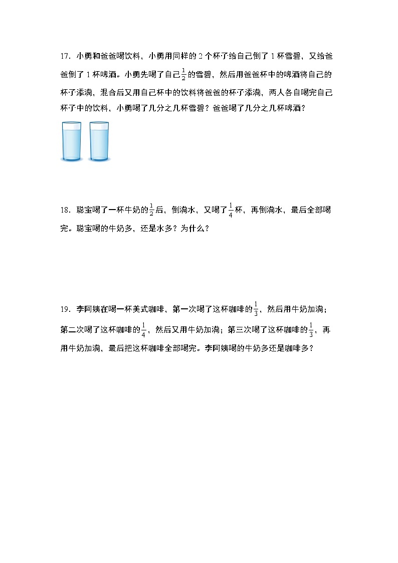 苏教版五年级数学下册典型例题第五单元：牛奶兑水问题专项练习(原卷版+解析)第3页