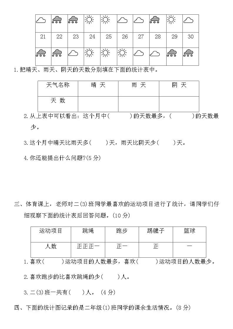 人教版二年级数学下册第一单元知识回顾与检测（含答案）第2页