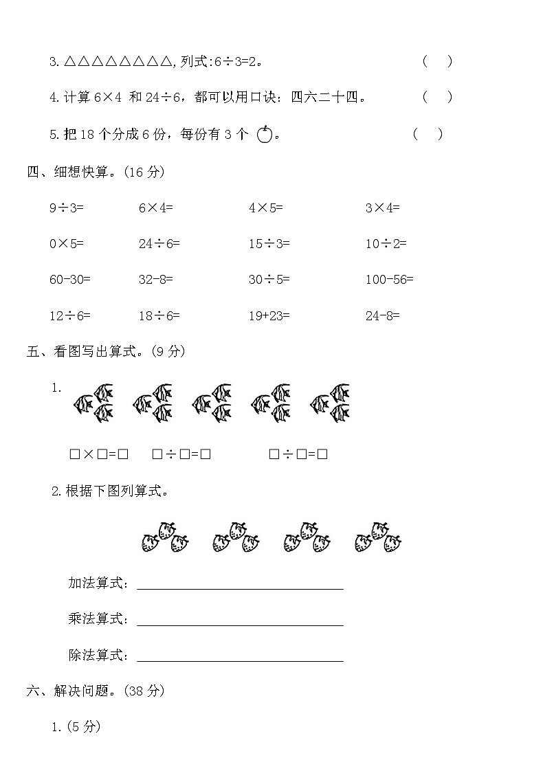 人教版二年级数学下册第二单元知识回顾与检测（含答案）第3页