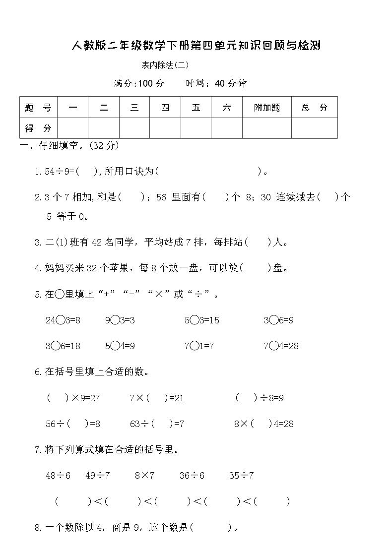 人教版二年级数学下册第四单元知识回顾与检测（含答案）第1页