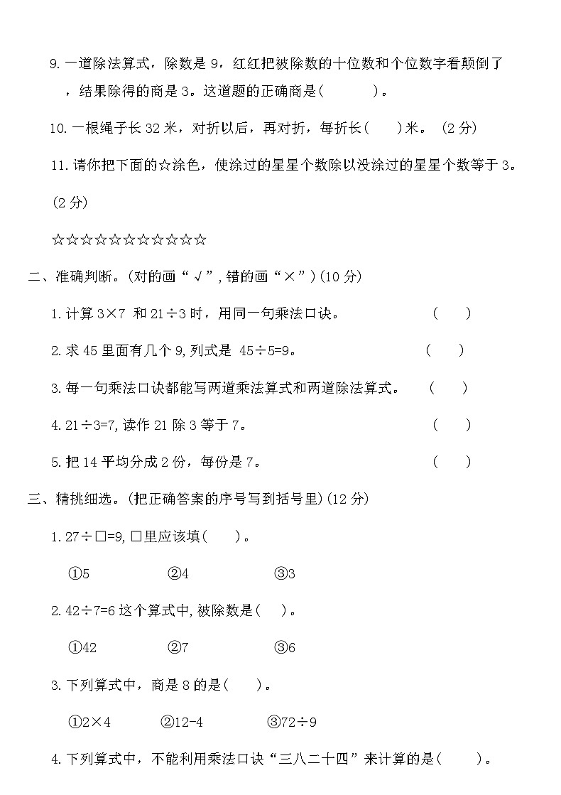 人教版二年级数学下册第四单元知识回顾与检测（含答案）第2页