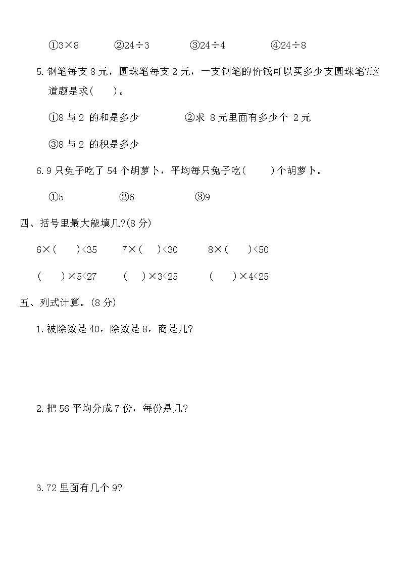 人教版二年级数学下册第四单元知识回顾与检测（含答案）第3页