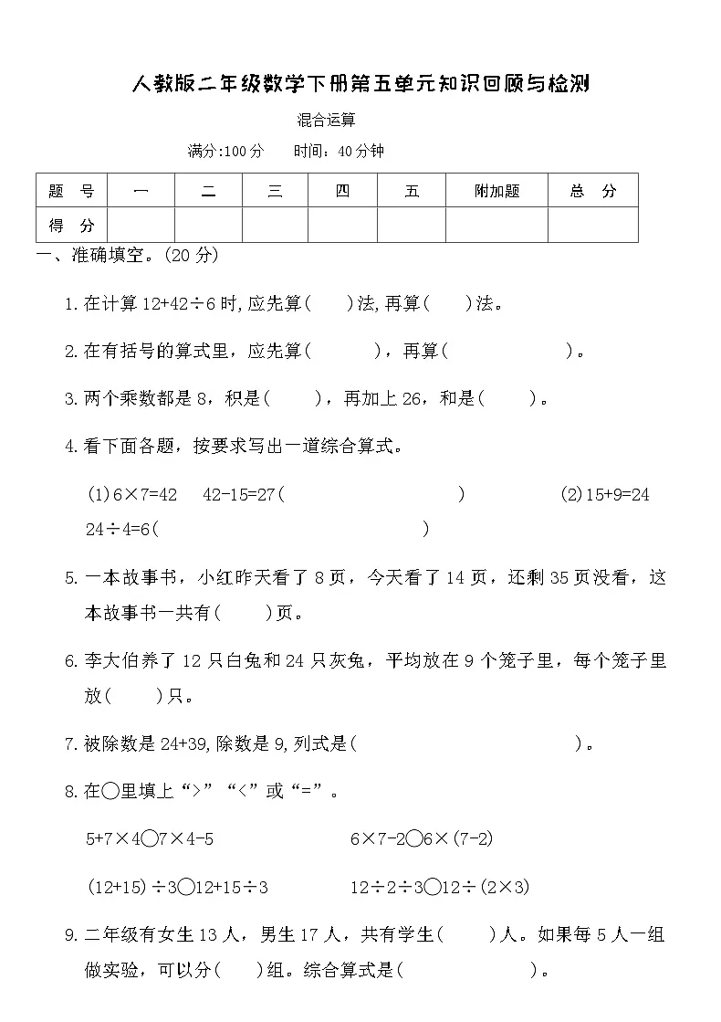 人教版二年级数学下册第五单元知识回顾与检测（含答案）第1页