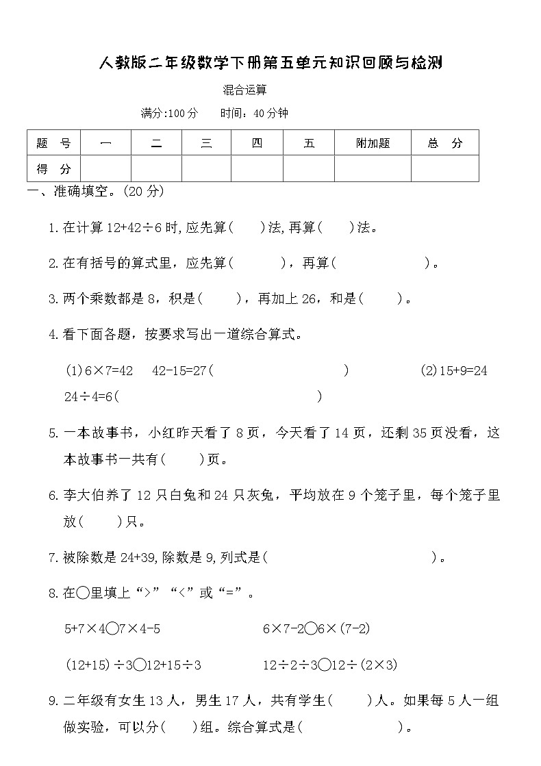 人教版二年级数学下册第五单元知识回顾与检测（含答案）第1页
