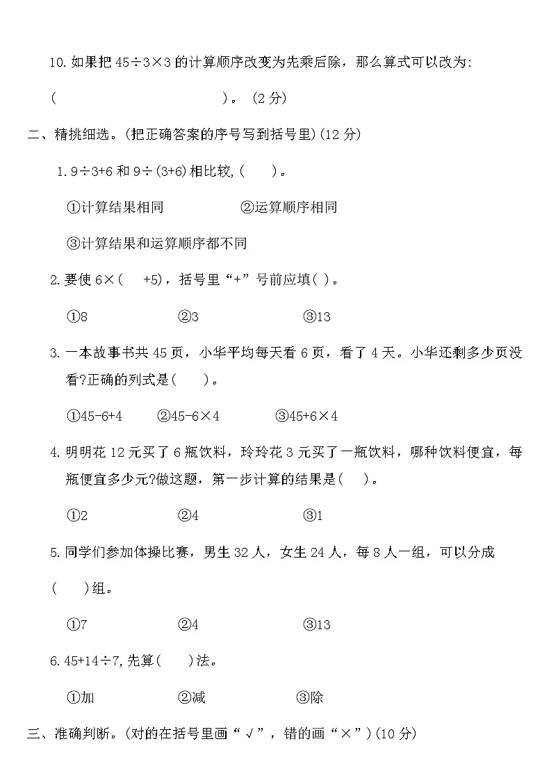 人教版二年级数学下册第五单元知识回顾与检测（含答案）第2页