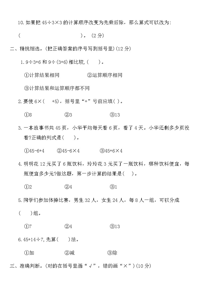 人教版二年级数学下册第五单元知识回顾与检测（含答案）第2页