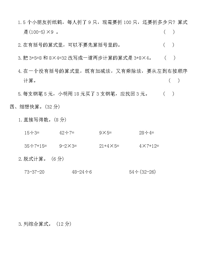 人教版二年级数学下册第五单元知识回顾与检测（含答案）第3页