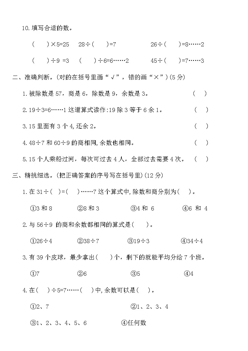 人教版二年级数学下册第六单元知识回顾与检测（含答案）第2页