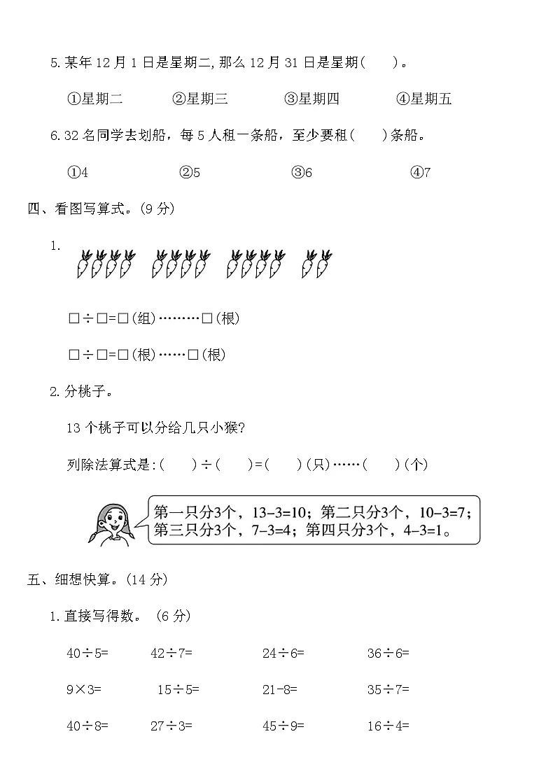 人教版二年级数学下册第六单元知识回顾与检测（含答案）第3页