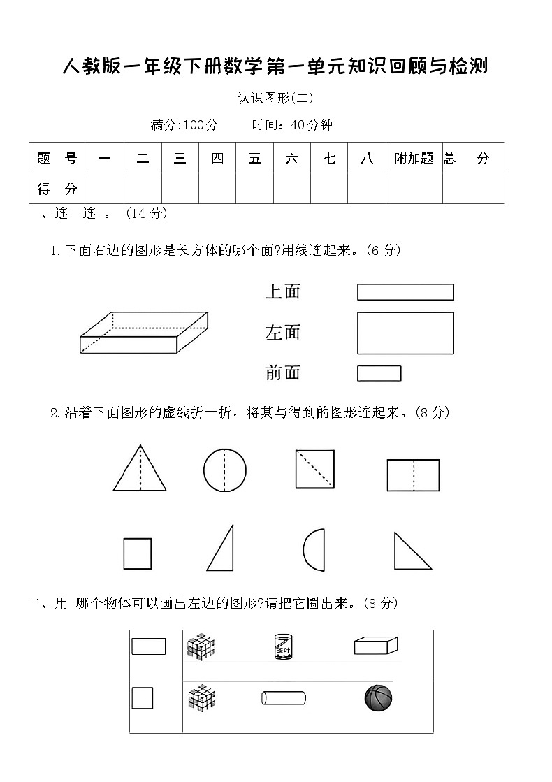 人教版一年级下册数学第一单元知识回顾与检测（含答案）第1页