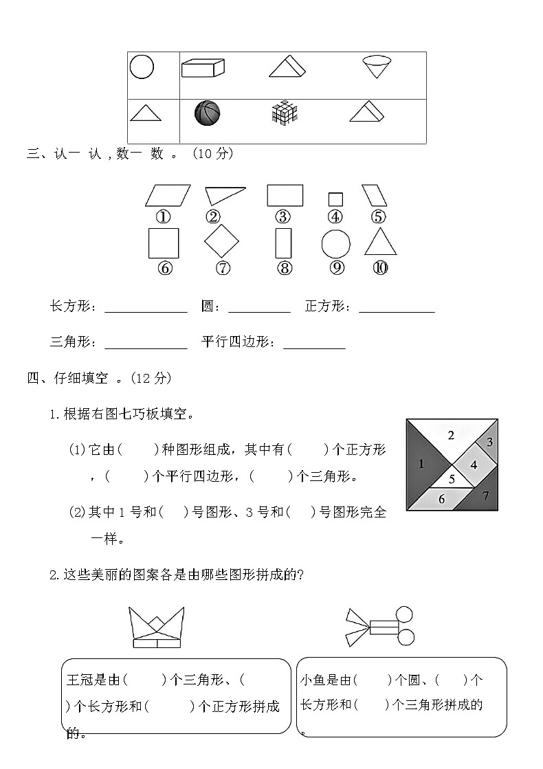 人教版一年级下册数学第一单元知识回顾与检测（含答案）第2页
