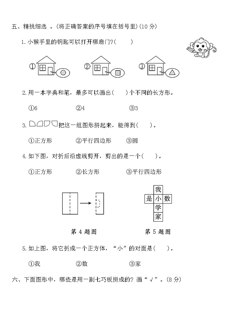 人教版一年级下册数学第一单元知识回顾与检测（含答案）第3页