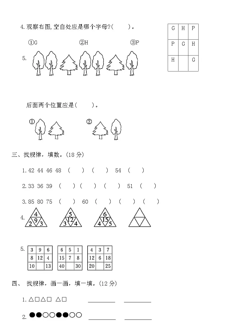 人教版一年级下册数学第七单元知识回顾与检测（含答案）第2页
