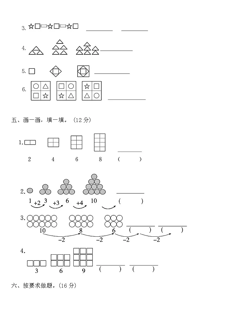 人教版一年级下册数学第七单元知识回顾与检测（含答案）第3页