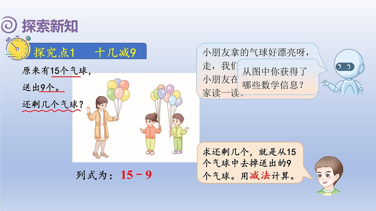 人教版（2024）一年级数学下册二20以内的退位减法1.十几减9课件第3页