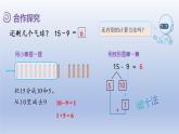 人教版（2024）一年級(jí)數(shù)學(xué)下冊(cè)二20以內(nèi)的退位減法1.十幾減9課件