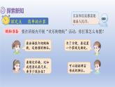 人教版（2024）一年級數(shù)學下冊歡樂購物街2.買賣我做主課件