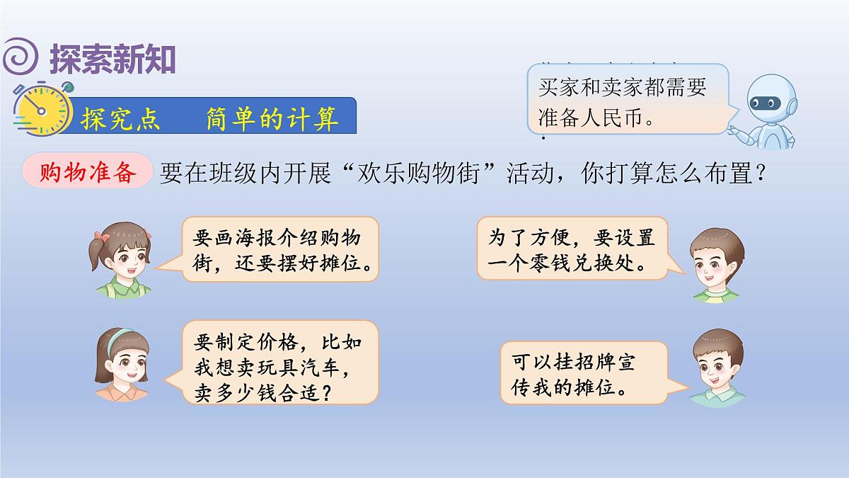 人教版（2024）一年级数学下册欢乐购物街2.买卖我做主课件第3页