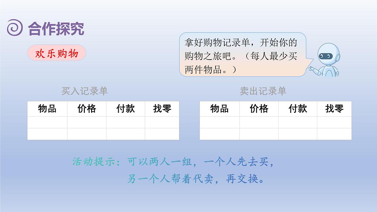 人教版（2024）一年级数学下册欢乐购物街2.买卖我做主课件第4页