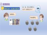 人教版（2024）一年級(jí)數(shù)學(xué)下冊(cè)歡樂(lè)購(gòu)物街1.認(rèn)識(shí)人民幣課件