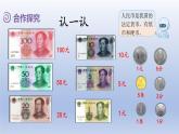 人教版（2024）一年級(jí)數(shù)學(xué)下冊(cè)歡樂(lè)購(gòu)物街1.認(rèn)識(shí)人民幣課件