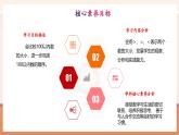 【核心素養(yǎng)優(yōu)質(zhì)課】冀教版數(shù)學(xué)一年級(jí)下冊(cè)3.2.1《用符號(hào)表示兩個(gè)數(shù)的大小》（教學(xué)課件+同步教案+單元整體教學(xué)設(shè)計(jì)）