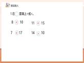 【核心素養(yǎng)優(yōu)質(zhì)課】冀教版數(shù)學(xué)一年級(jí)下冊(cè)3.2.1《用符號(hào)表示兩個(gè)數(shù)的大小》（教學(xué)課件+同步教案+單元整體教學(xué)設(shè)計(jì)）