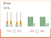 【核心素養(yǎng)優(yōu)質(zhì)課】冀教版數(shù)學(xué)一年級(jí)下冊(cè)3.2.2《用語言描述兩個(gè)數(shù)的大小》（教學(xué)課件+同步教案+單元整體教學(xué)設(shè)計(jì)）
