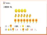 【核心素養(yǎng)優(yōu)質(zhì)課】冀教版數(shù)學(xué)一年級(jí)下冊(cè)3.2.2《用語言描述兩個(gè)數(shù)的大小》（教學(xué)課件+同步教案+單元整體教學(xué)設(shè)計(jì)）