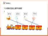 【核心素養(yǎng)優(yōu)質(zhì)課】冀教版數(shù)學(xué)一年級(jí)下冊(cè)3.3.1《整十?dāng)?shù)加、減整十?dāng)?shù)》（教學(xué)課件+同步教案+單元整體教學(xué)設(shè)計(jì)）